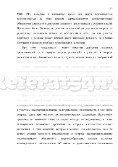 Курсовая работа: Участие несовершеннолетних в уголовном судопроизводстве