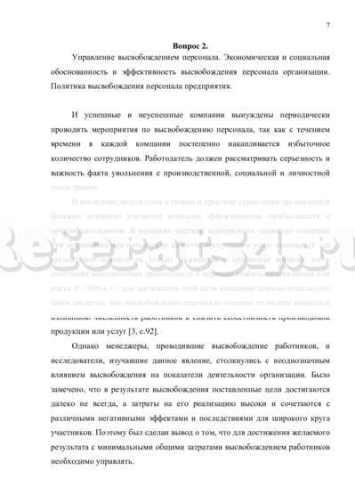 Контрольная работа по теме Сучасна політика управління персоналом в закладах охорони здоров'я України