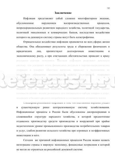 Курсовая работа: Инфляция: сущность и причины