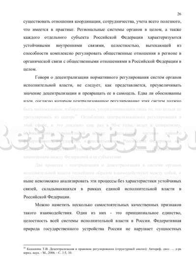 Реферат: Принцип разделения властей и его роль в политической системе России