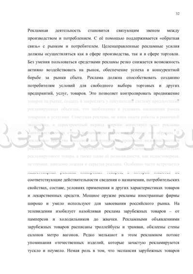 Курсовая работа: Рекламная деятельность транспортного предприятия