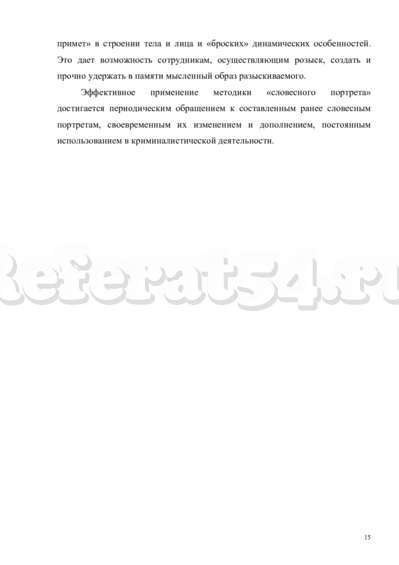 Контрольная работа: Контрольная работа по Криминалистике 3