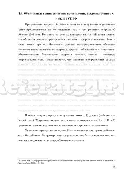 Реферат: Объект и объективная сторона убийства Реферат: Объект и объективная сторона убийства