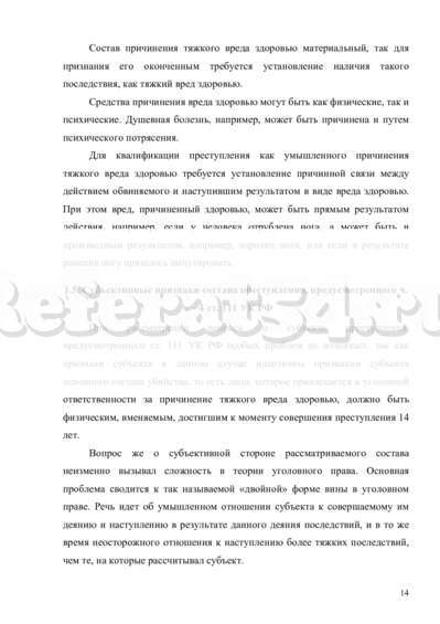 Курсовая работа: Понятие и критерии разграничения убийства и причинения смерти по неосторожности от состава причи