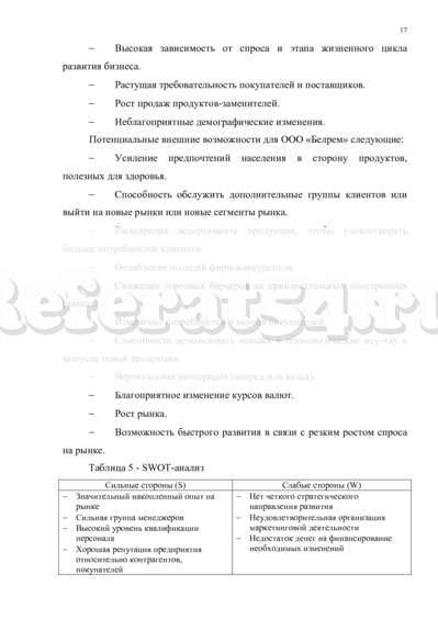  Отчет по практике по теме Анализ деятельности ООО 'Продукты'