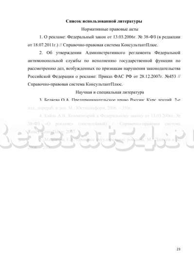 Контрольная работа по теме Правовое регулирование рекламы