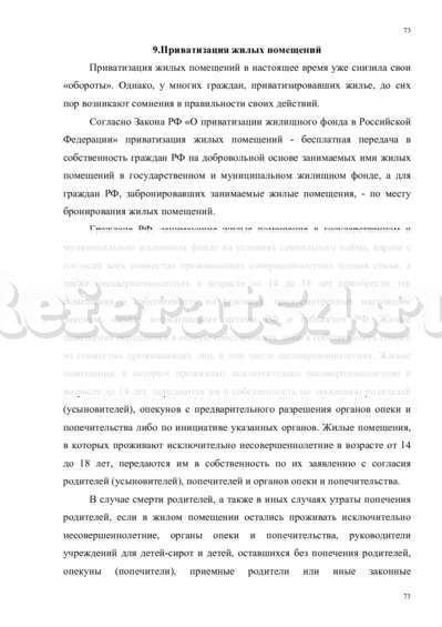 Контрольная работа по теме Правовое регулирование жилищного фонда РФ