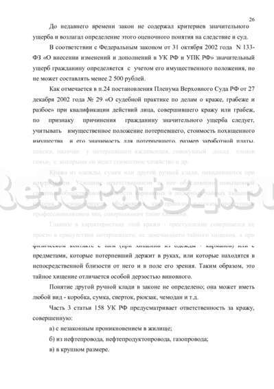 Курсовая работа по теме Ответственность за кражу по Уголовному кодексу РФ