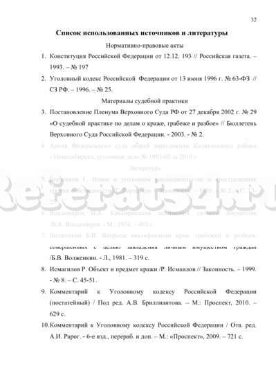 Курсовая работа по теме Ответственность за кражу по Уголовному кодексу РФ