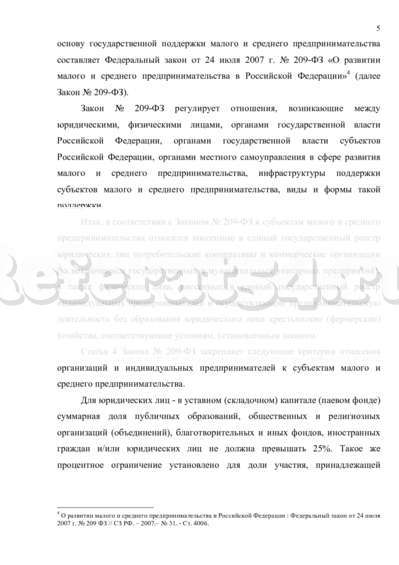 Контрольная работа по теме Государственная поддержка предприятий и малого бизнеса