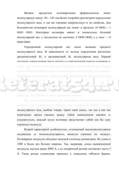 Полимеры Реферат По Химии Полимеры Реферат По Химии