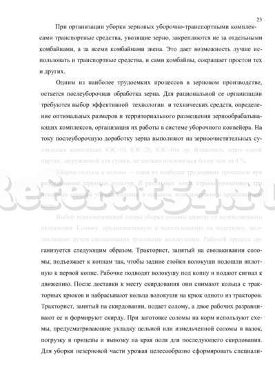 Реферат: Характеристика природно-экономических условий производства в ООО Цильна Дрожжановского район