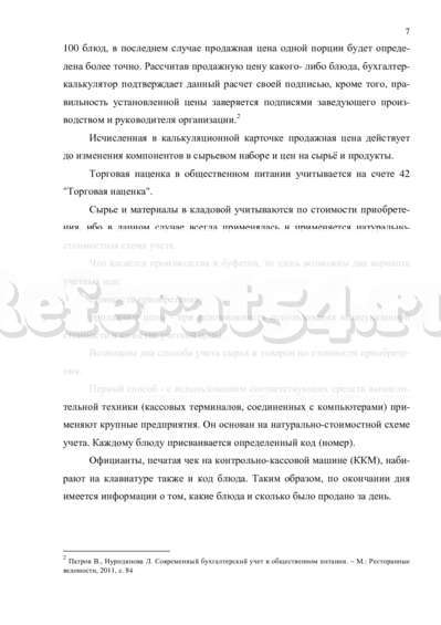 Контрольная работа по теме Ценообразование на предприятиях общественного питания