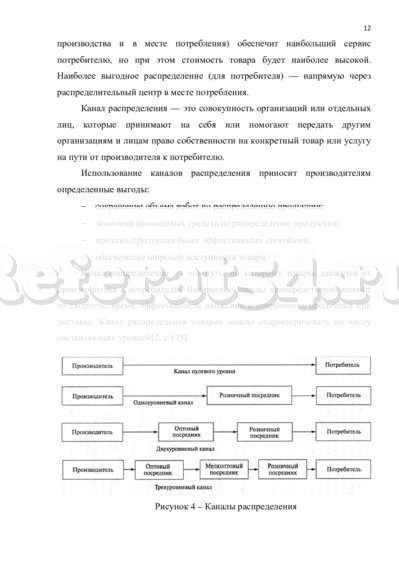 Реферат: Распределительная (сбытовая) логистика