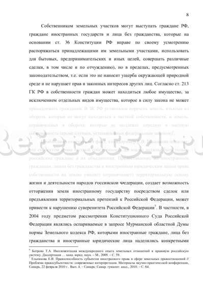 Контрольная работа по теме Государственная собственность на землю в Российской Федерации