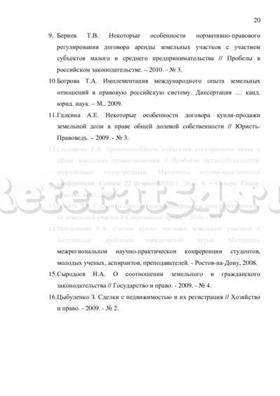 Контрольная работа по теме Особенности аренды земельного участка в Российском законодательстве