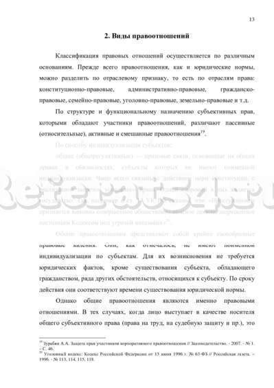 Курсовая работа по теме Правоотношение: понятие, признаки, категории