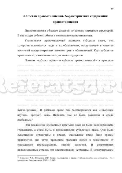 Курсовая работа по теме Правоотношение: понятие, признаки, категории