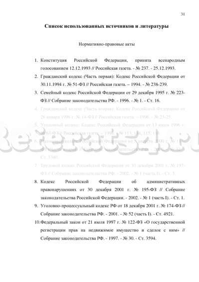 Курсовая работа по теме Правоотношение: понятие, признаки, категории