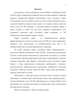 Курсовая работа по теме Норма уголовного права: понятие, виды, структура