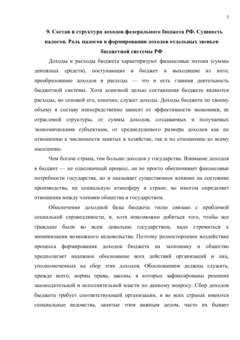 Курсовая работа: Роль налогов в формировании доходов бюджета РФ