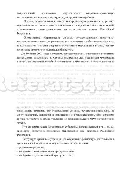Принципы Оперативно Розыскной Деятельности Курсовая Принципы Оперативно Розыскной Деятельности Курсовая