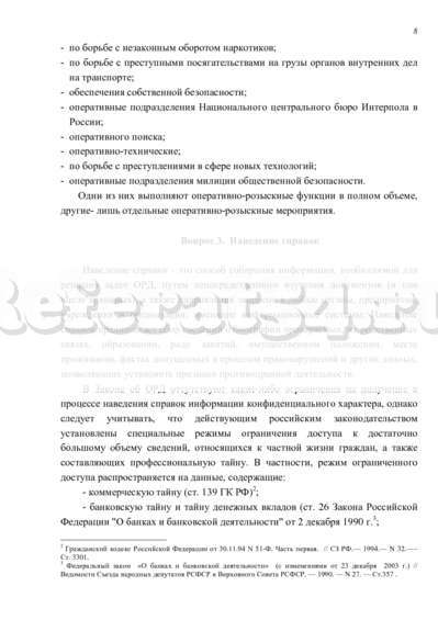 Принципы Оперативно Розыскной Деятельности Курсовая Принципы Оперативно Розыскной Деятельности Курсовая