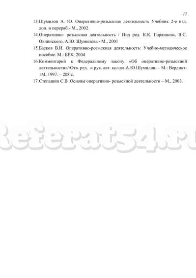 Принципы Оперативно Розыскной Деятельности Курсовая Принципы Оперативно Розыскной Деятельности Курсовая