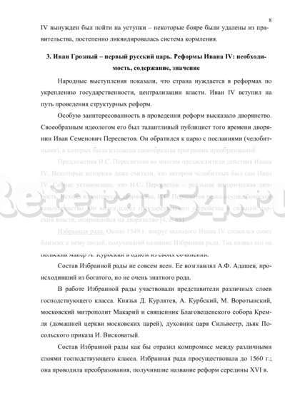 Реферат: Политическая деятельность Ивана IV Грозного и его реформы