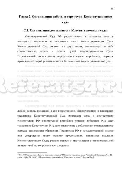 Курсовая работа: Конституционное право граждан на участие в делах РФ