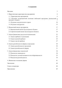 Отчет по практике по теме Маркетинговая деятельности фирмы 'Салон мебели' Отчет по практике по теме Маркетинговая деятельности фирмы 'Салон мебели'