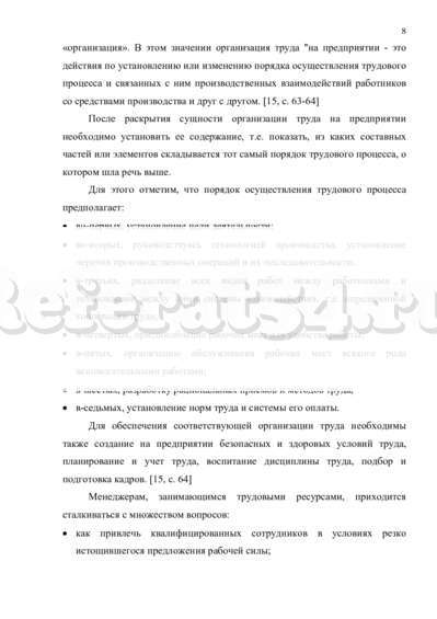 Курсовая Работа На Тему Развитие Трудовых Процессов И Их Значение В Обеспечении Эффективности Труда Вспомогательных Рабочих Курсовая Работа На Тему Развитие Трудовых Процессов И Их Значение В Обеспечении Эффективности Труда Вспомогательных Рабочих