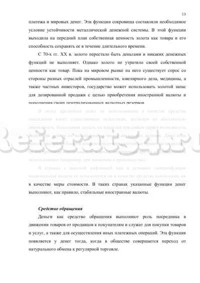 Реферат: Денежная система России, её характеристика Реферат: Денежная система России, её характеристика