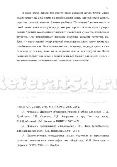 Рефераты: Деньги и кредит. Рефераты: Деньги и кредит.