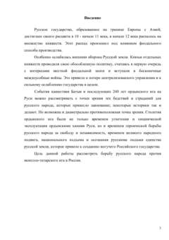 Реферат: Борьба народов на Руси за независимость в XIII в.