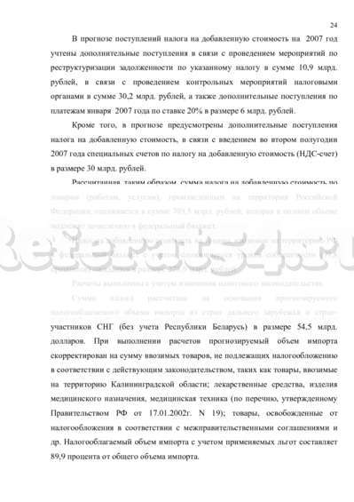 Контрольная работа: Бюджетные и внебюджетные фонды в Республике Беларусь