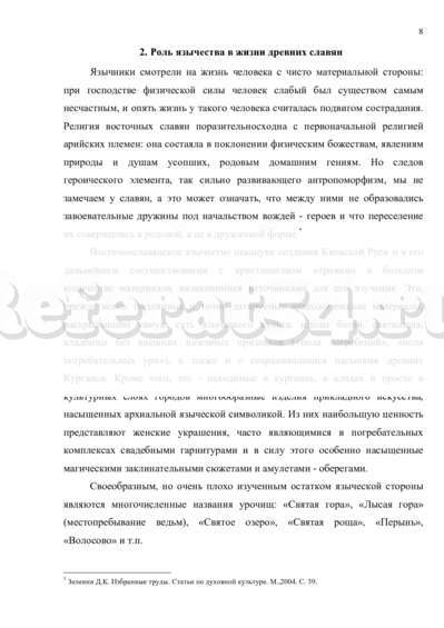 Культура Языческой Руси Реферат Культура Языческой Руси Реферат