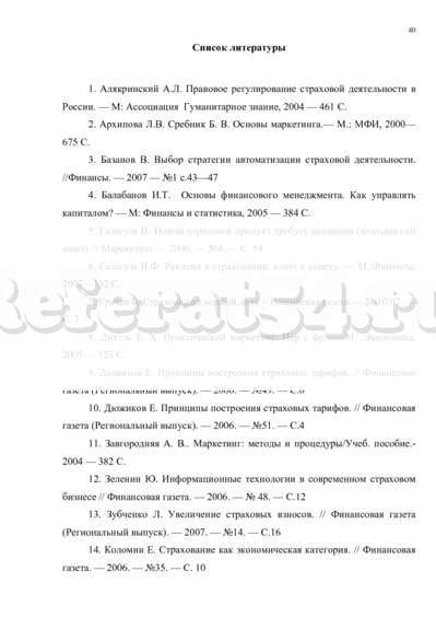 Курсовая Работа Маркетинг В Страховании