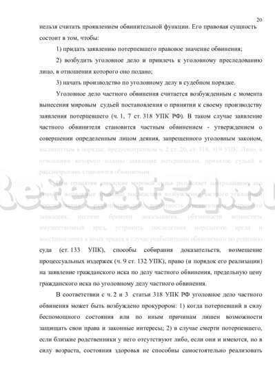 Реферат: Возбуждение уголовного дела частного обвинения Реферат: Возбуждение уголовного дела частного обвинения