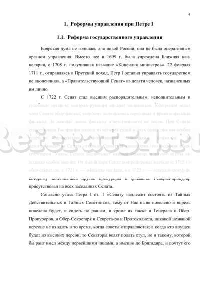 Реферат: Анализ Петровских реформ