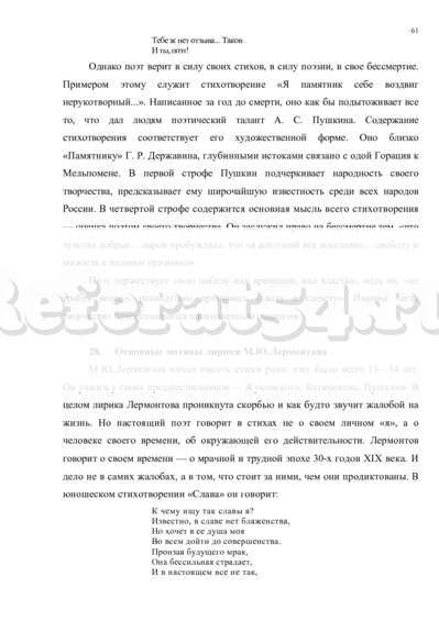 Дипломная работа: Дореформенная и пореформенная Россия в изображении А И Гончарова