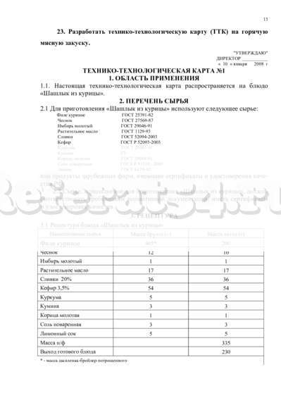 Технико-технологические карты на каши Технико-технологические карты на каши