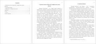 Контрольная работа по теме Групповая динамика. Неформальные группы