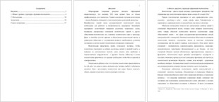 Доклад: Предмет, структура, методы и функции политологии