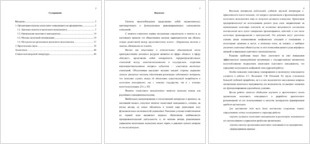 Организация системы налогового менеджмента на предприятии, курсовая по