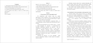 Чем Различаются Предметы Философии И Науки? Какие Требования К Субъекту  Философского Знания Предъявляет Автор — Контрольная