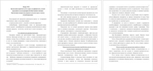 Шифр 89. Организация первичного учета сырья, полуфабрикатов, готовой продукции на кухне предприятий общественного питания, контрольная по особенностям учёта в торговле и оп