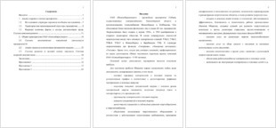 Дипломная работа: Кадровая политика и управление трудовыми ресурсами в ОАО 