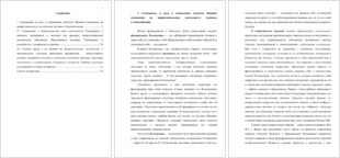 Реферат: Влияния самооценки на уровень успешности профессиональной деятельности