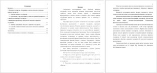 Теория Государства И Права Курсовая Теория Государства И Права Курсовая